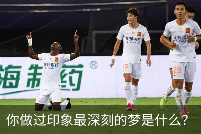你做过印象最深刻的梦是什么？