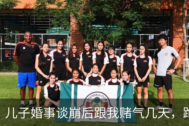 儿子婚事谈崩后跟我赌气几天，跑来质问女方条件好凭啥不同意，我点开手机录音，他听完全程当场红了眼圈