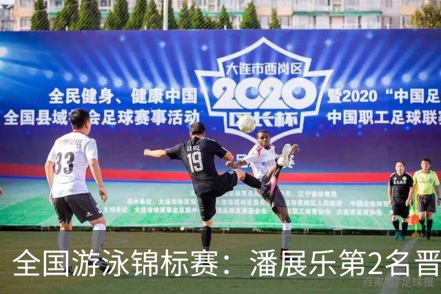 全国游泳锦标赛：潘展乐第2名晋级100自决赛，陈俊儿唯一游进47秒内
