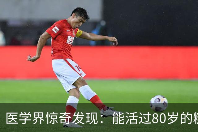 医学界惊奇发现：能活过80岁的糖尿病人，身上大都会有这2个特征