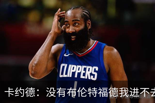 卡约德：没有布伦特福德我进不去意大利队；英超里多库最难防