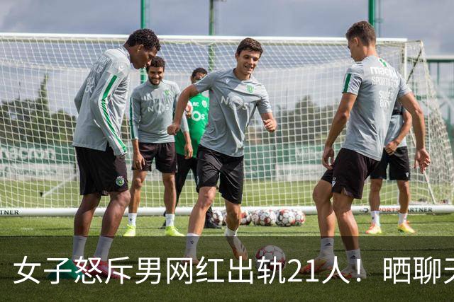 女子怒斥男网红出轨21人！晒聊天记录，却泄露男子下体照，6000多人已看过