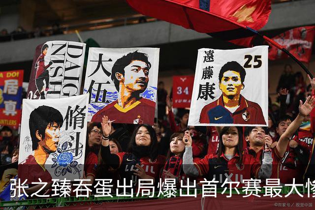 张之臻吞蛋出局爆出首尔赛最大惨案，梅总相信自己还可夺大满贯