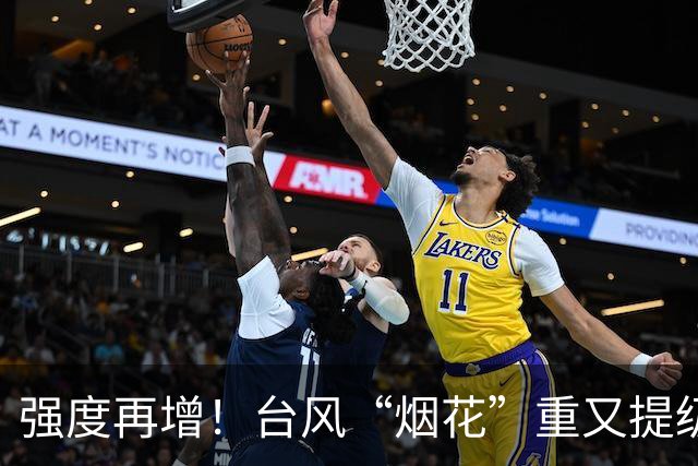 强度再增！台风“烟花”重又提级！路径摇摆中呈“抛物线”走势远离