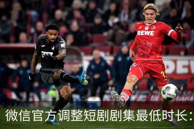 微信官方调整短剧剧集最低时长：少一秒，不过审