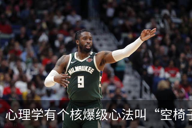 心理学有个核爆级心法叫“空椅子技巧”：当你对某人厌恶至极时，最高明的回应不是翻脸，是“空椅子技巧”