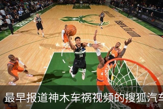 最早报道神木车祸视频的搜狐汽车被禁言，被迫发出冷冰冰的声明却避重就轻；疯狂压制舆论的车企是对自家产品信心不足吗