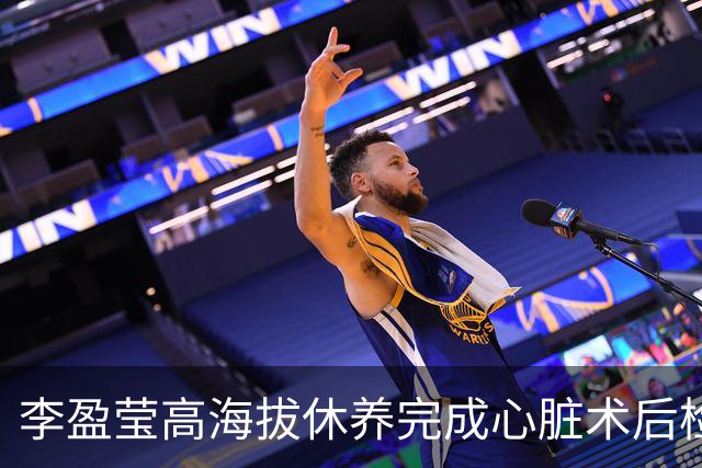 李盈莹高海拔休养完成心脏术后检验，确定无缘本赛季排超，年底将公布能否明年重返赛场