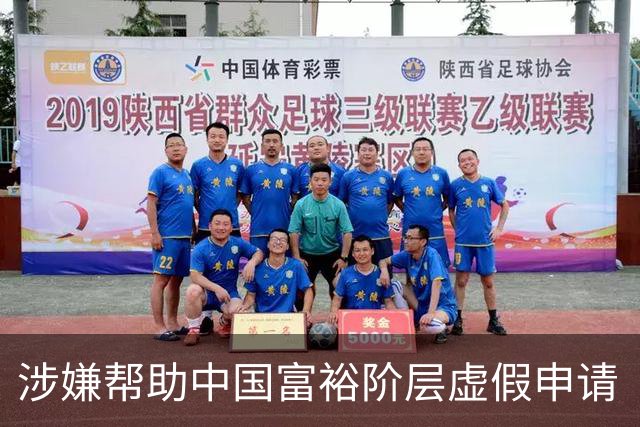 涉嫌帮助中国富裕阶层虚假申请“高技术人才”居留日本，日籍华人高管等3人被捕