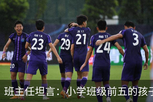班主任坦言：小学班级前五的孩子，基本都是这种面相