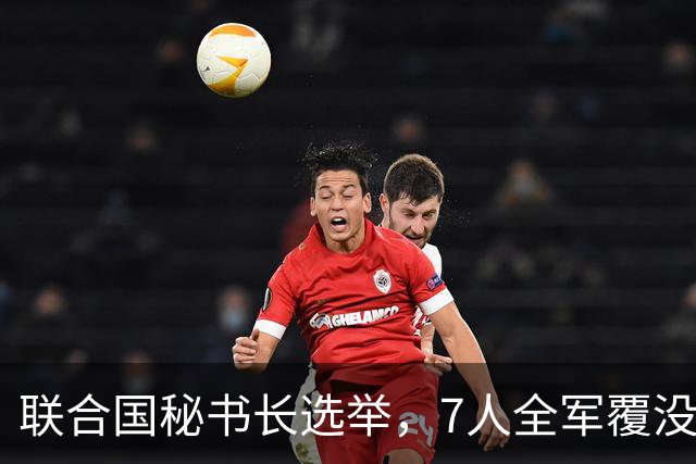 联合国秘书长选举，7人全军覆没，特朗普加推欧尔班？中俄或支持