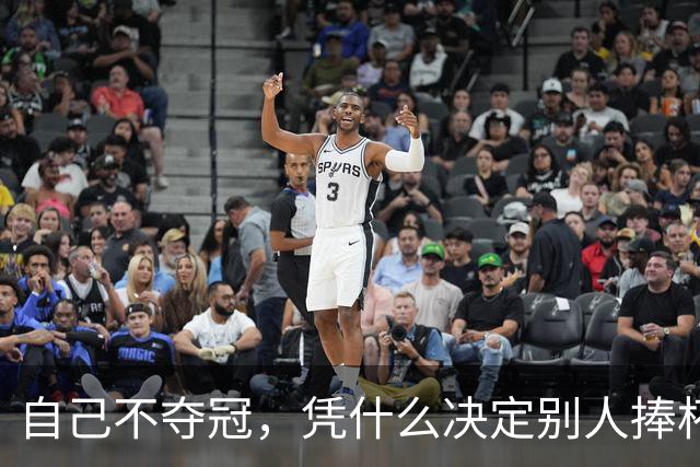 自己不夺冠，凭什么决定别人捧杯？末轮这场球，蓉城的命攥在泰山脚下