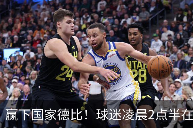 赢下国家德比！球迷凌晨2点半在基地等候穆里尼奥并为其欢呼