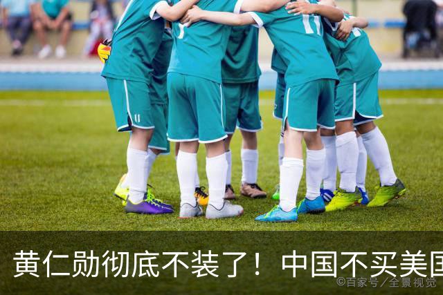 黄仁勋彻底不装了！中国不买美国英伟达的H200芯片，全球人工智能芯片市场出现了值得关注的变化，国产份额往上顶，对比很扎眼！